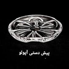 پیاله و پیش دستی کریستال مدل آپولو